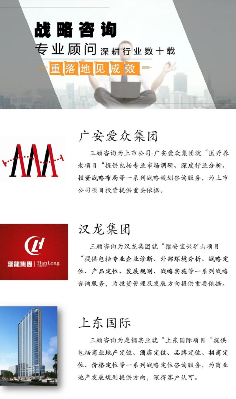 1.戰(zhàn)略咨詢.jpg 1.戰(zhàn)略咨詢.jpg