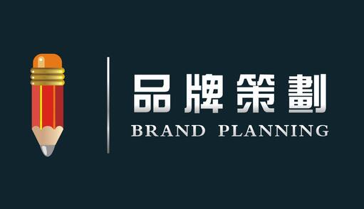 成都品牌策劃包括哪些內(nèi)容 成都品牌策劃包括哪些內(nèi)容